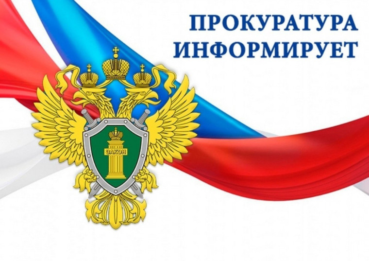 Прокуратура Козульского района информирует. Прокуратура Козульского района информирует.
