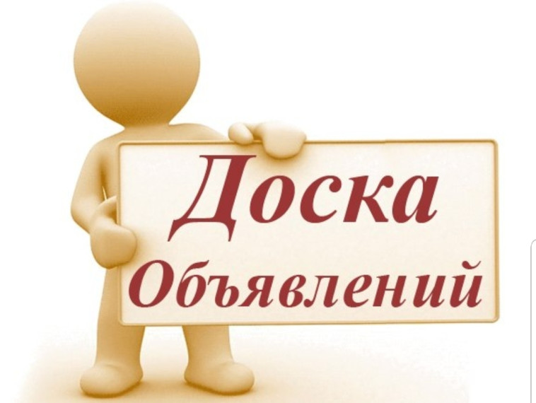 ОБЪЯВЛЕНИЕ. ОБЪЯВЛЕНИЕ.