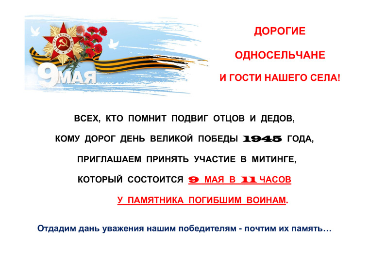 Митинг 9 мая. Митинг 9 мая.