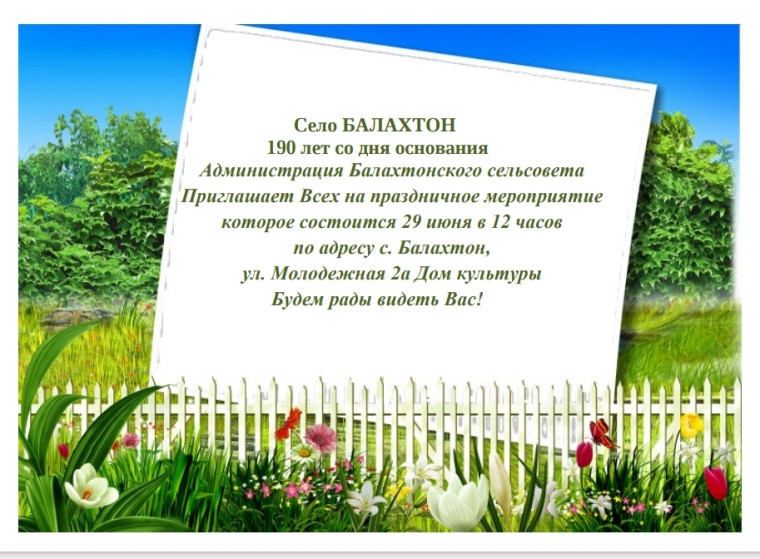 190 лет со дня основания села Балахтон. 190 лет со дня основания села Балахтон.